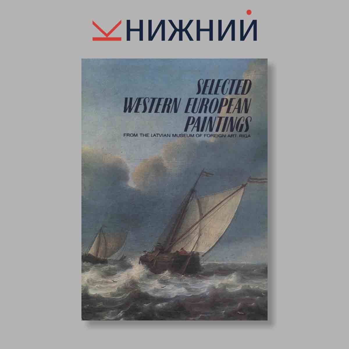 Набор открыток. "Selected Western European Paintings"
