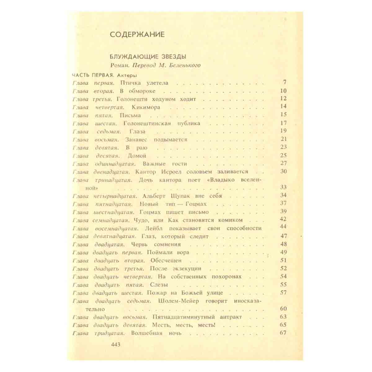 Шолом Алейхем. Собрание сочинений в шести томах. Том 3
