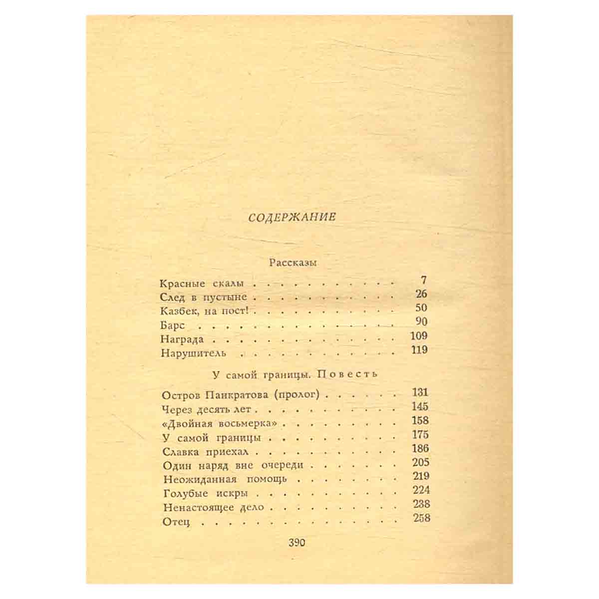 У самой границы