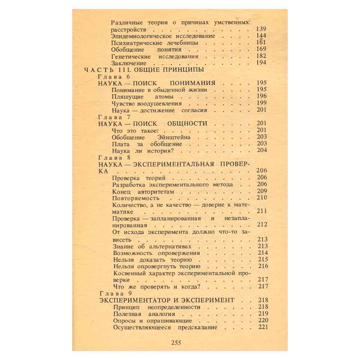 Как мы познаем. Исследование процесса научного познания