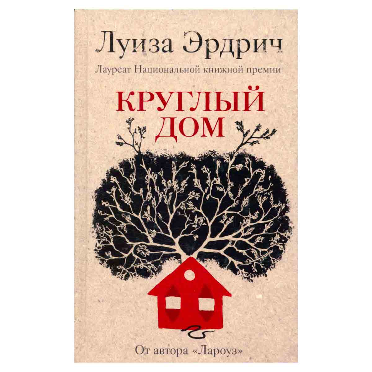 Круглый дом