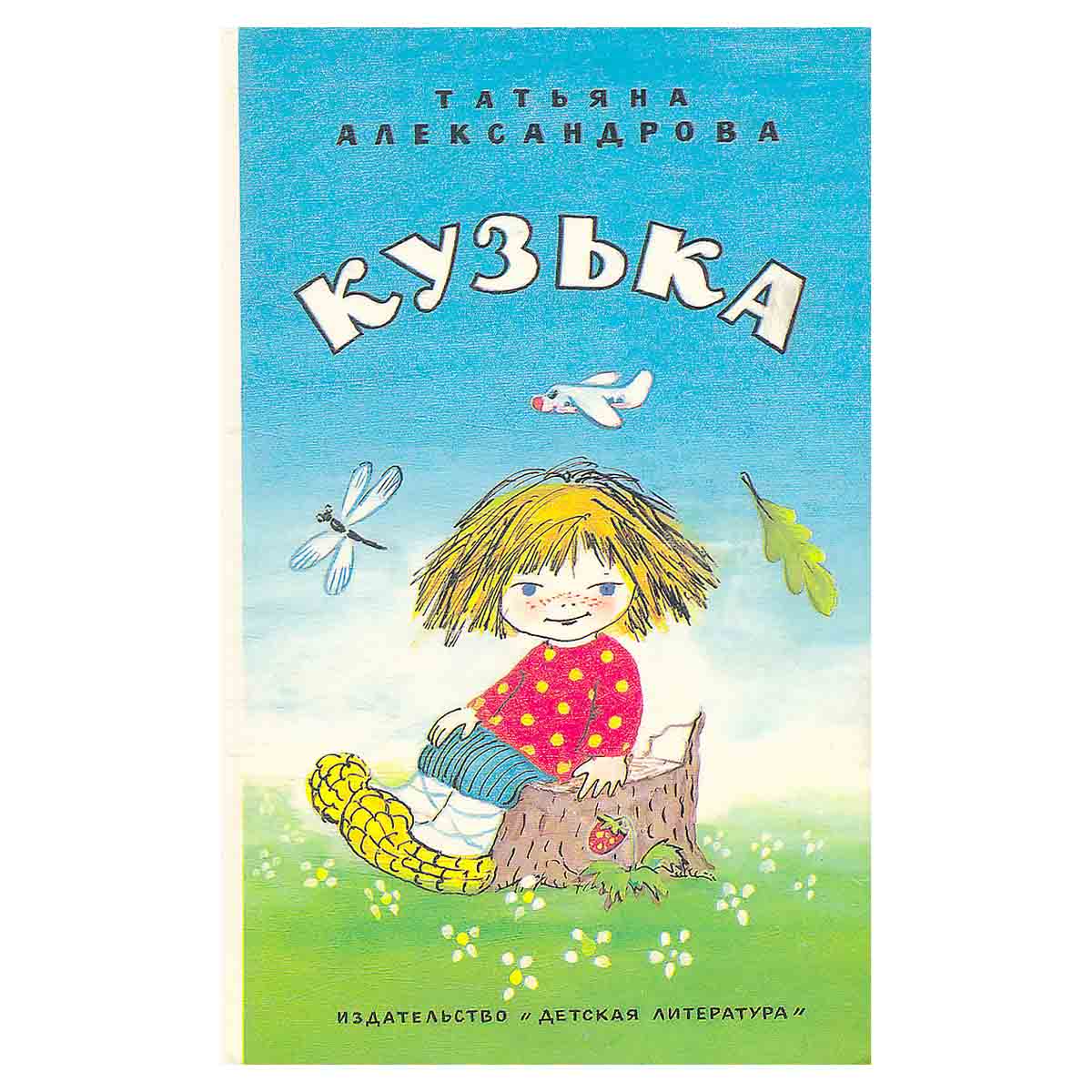 Кузька