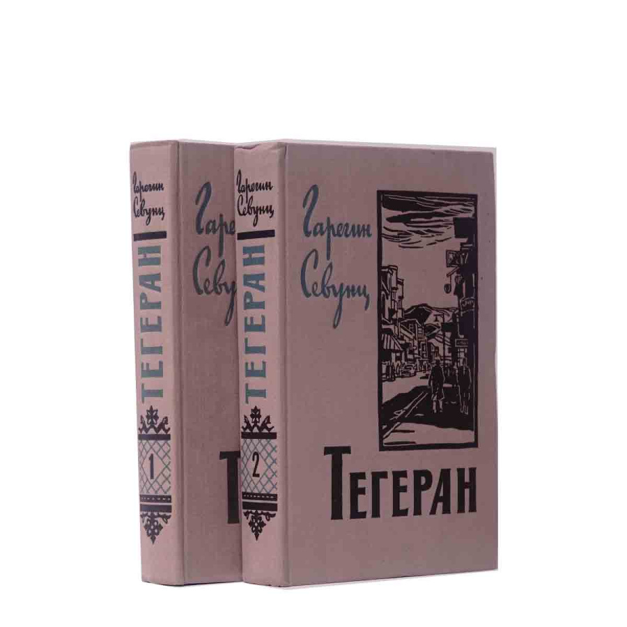 Тегеран