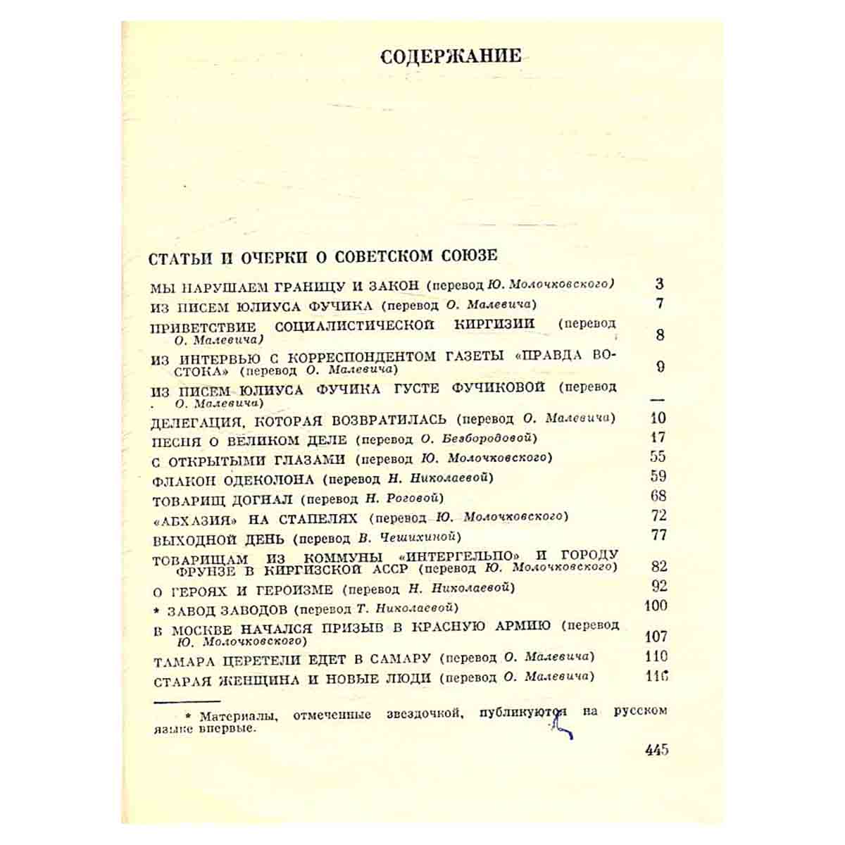 Юлиус Фучик. Избранное. В двух книгах. Книга 2