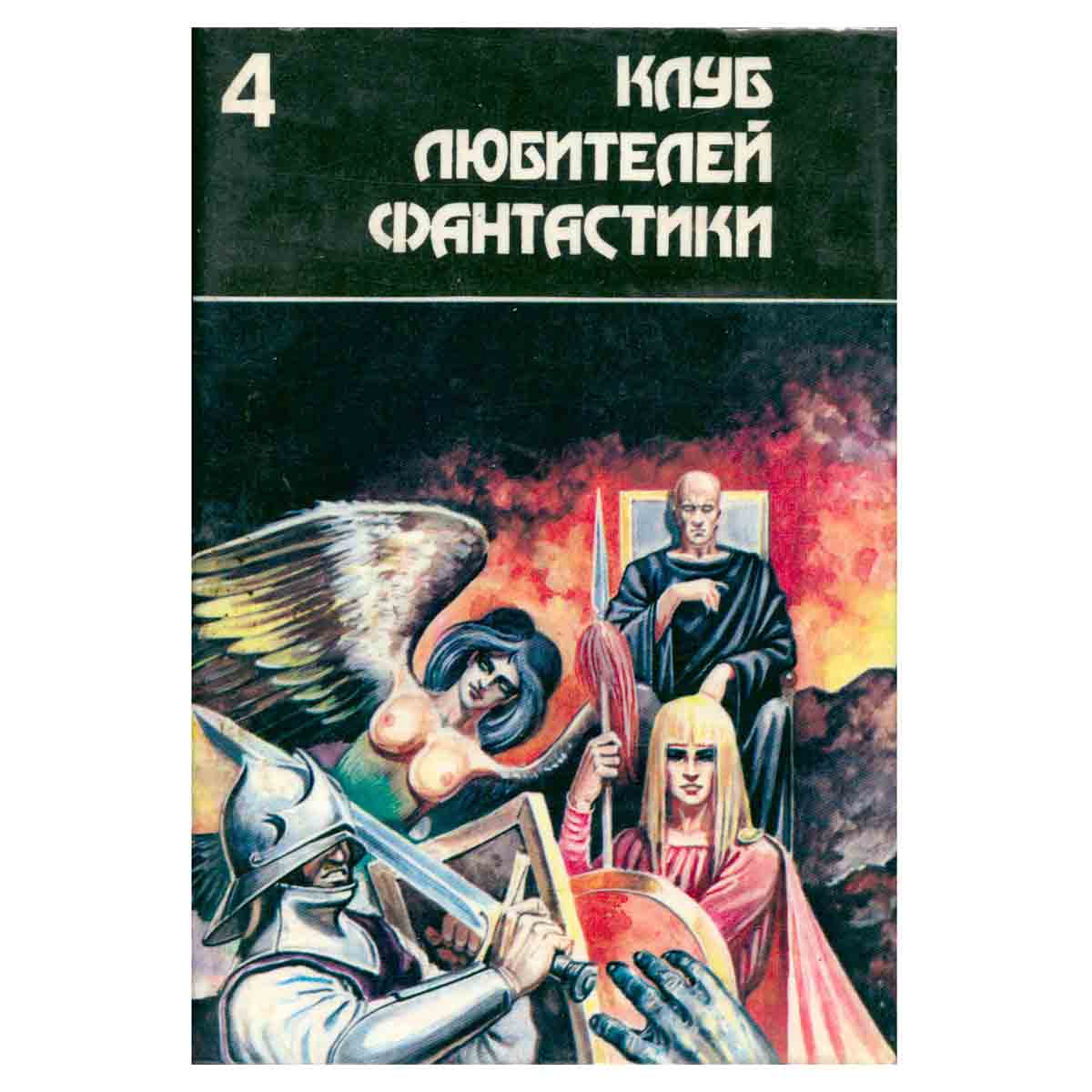 Многоярусный мир. Сборник фантастических произведений. Том 1