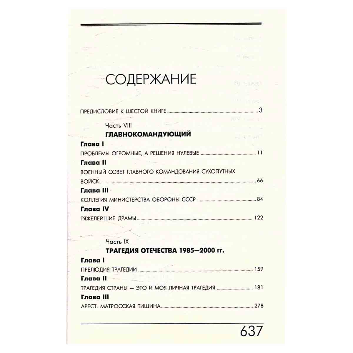Неповторимое. В семи томах. Том 6