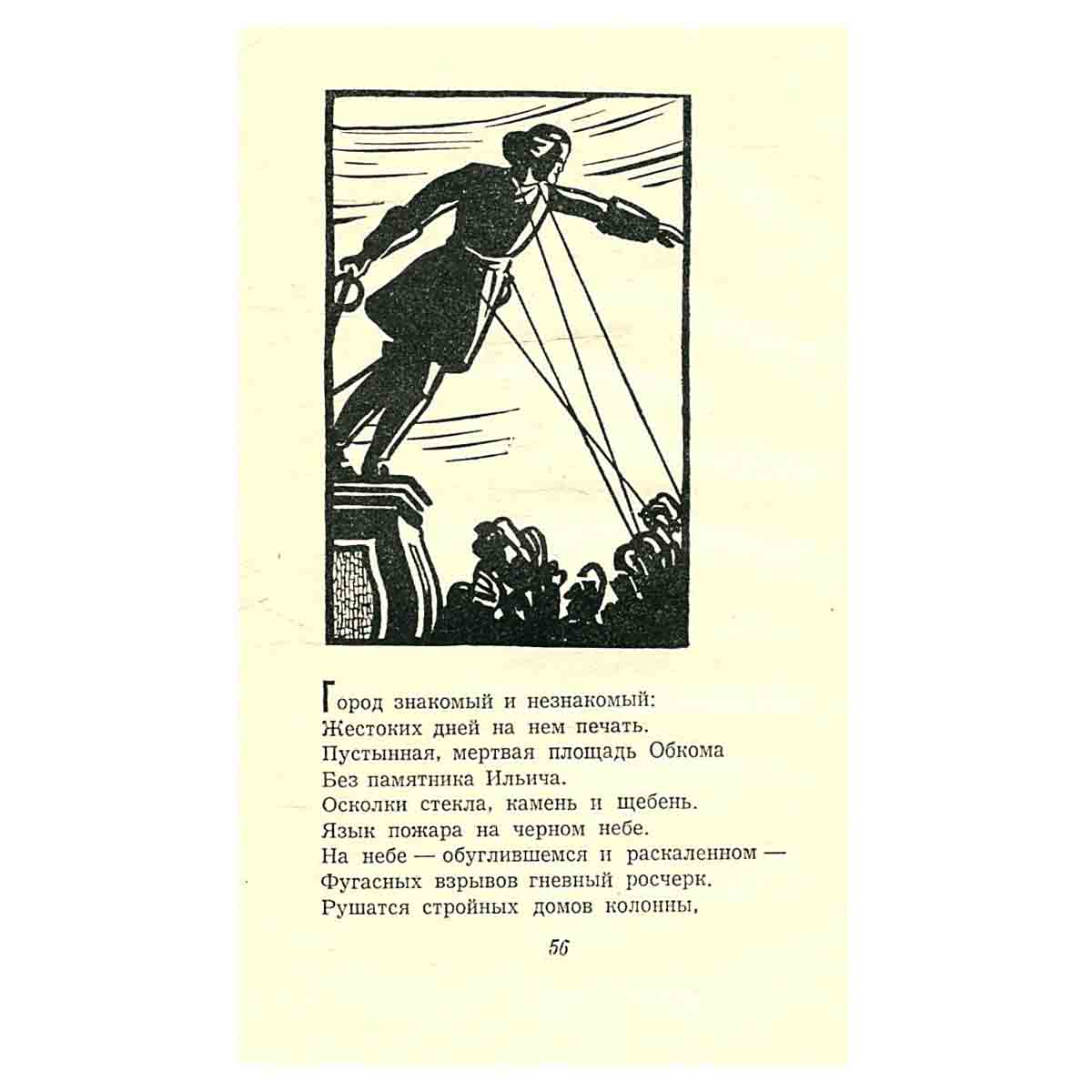 Воронежская поэма