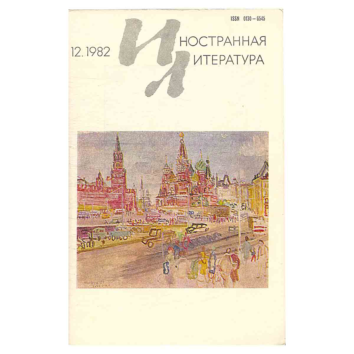 Иностранная литература, №12, декабрь 1982