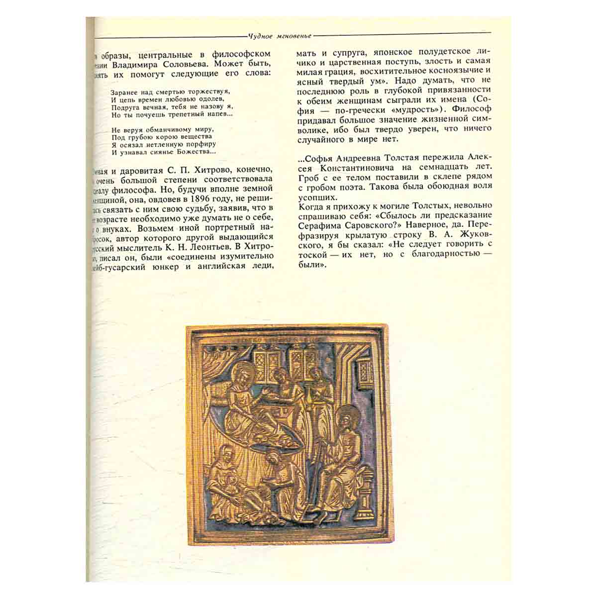 Памятники Отечества. Альманах, №28, 1992