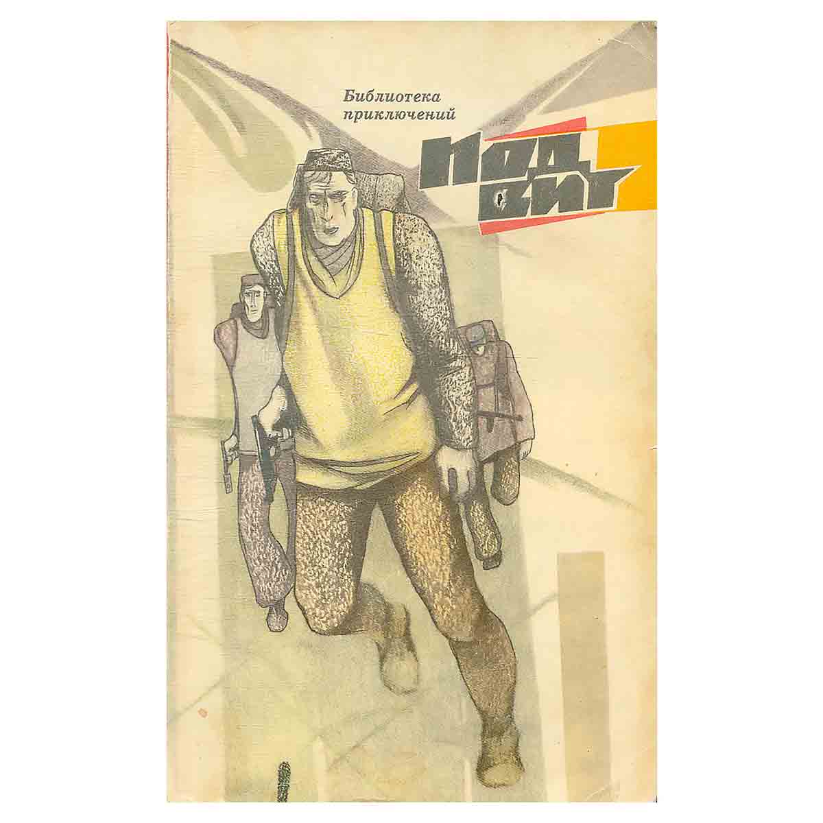 Подвиг, №3, 1969