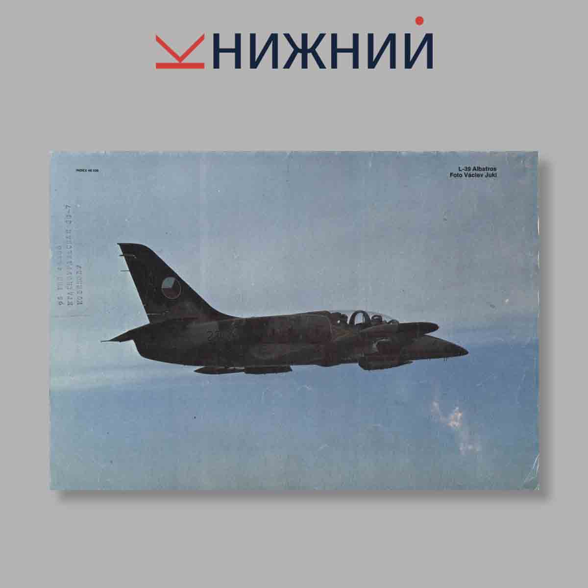 Журнал Letectvi + Kosmonautika. Выпуск № 18, 1983