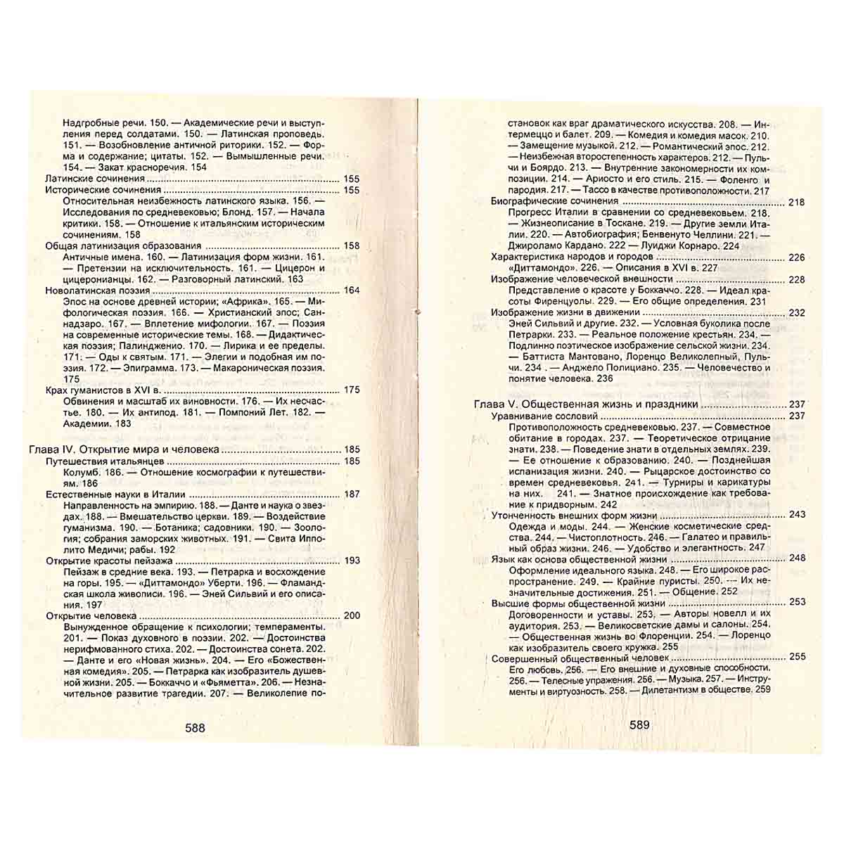 Культура Возрождения в Италии