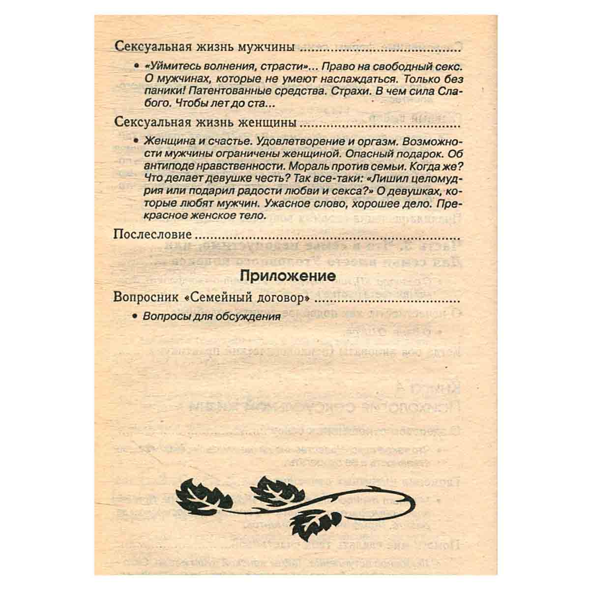 Как относиться к себе и к людям, или практическая психология на каждый день