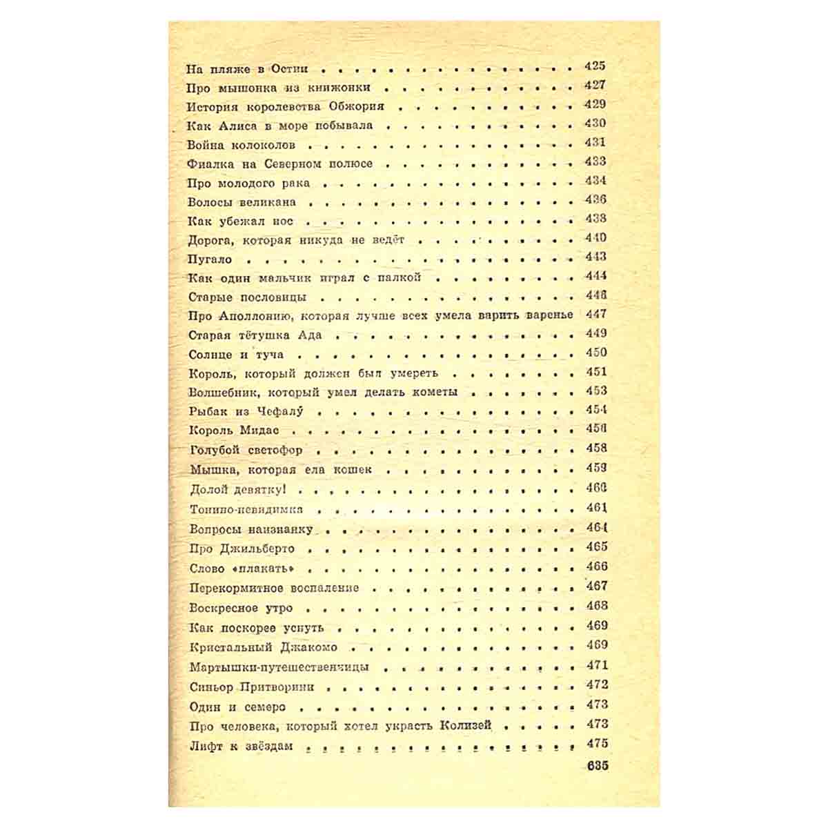 Джанни Родари. Сказки. Стихи