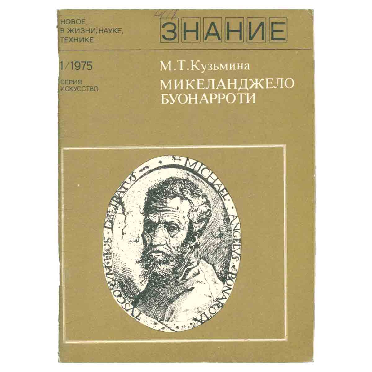 Микеланджело Буонарроти