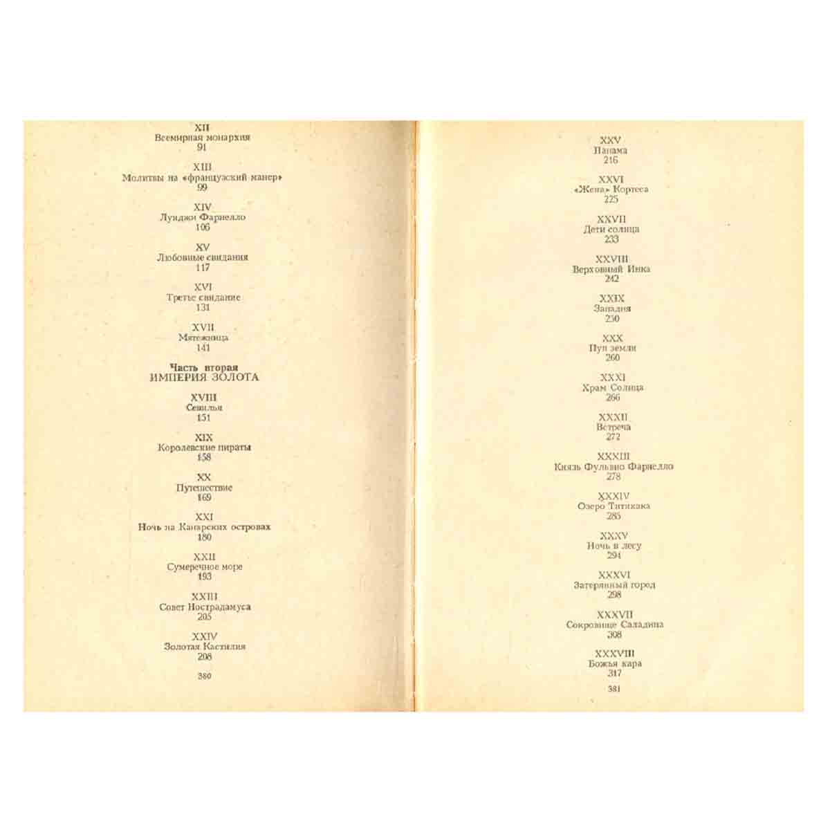 Зефирина. В трех книгах. Книга 3