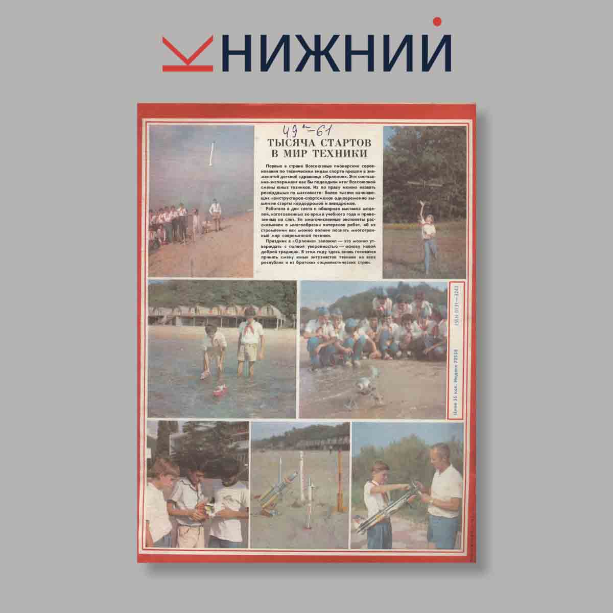 Журнал Моделист-Конструктор. Выпуск № 4, 1987