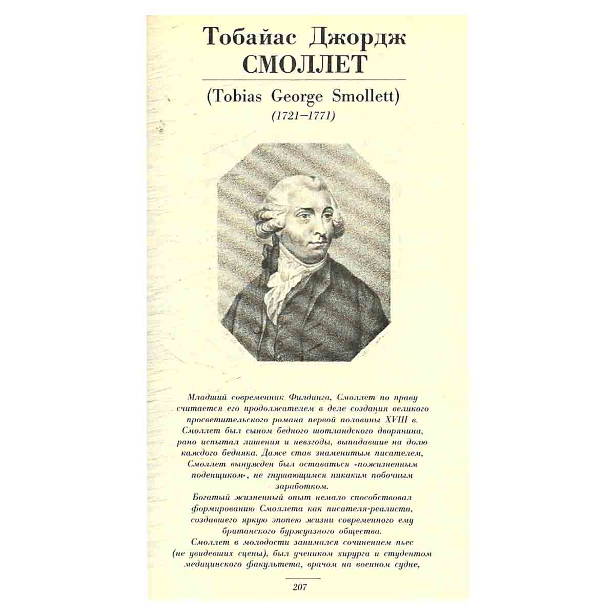 Зарубежная литература XVIII века. Хрестоматия (комплект из 2 книг)