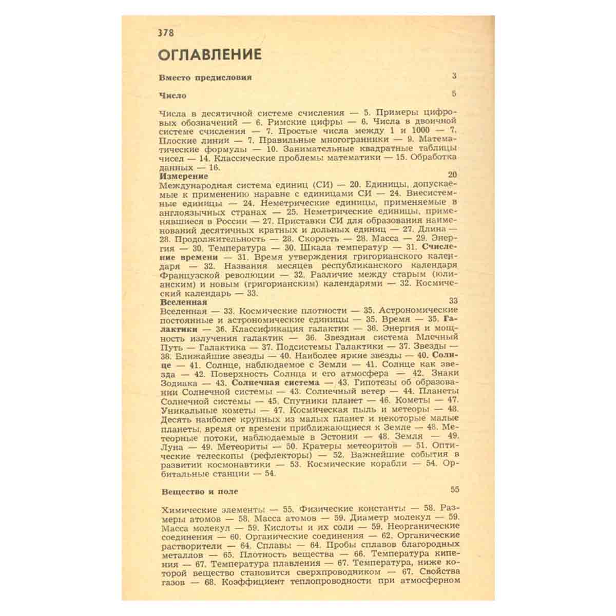 Альфа и омега. Краткий справочник