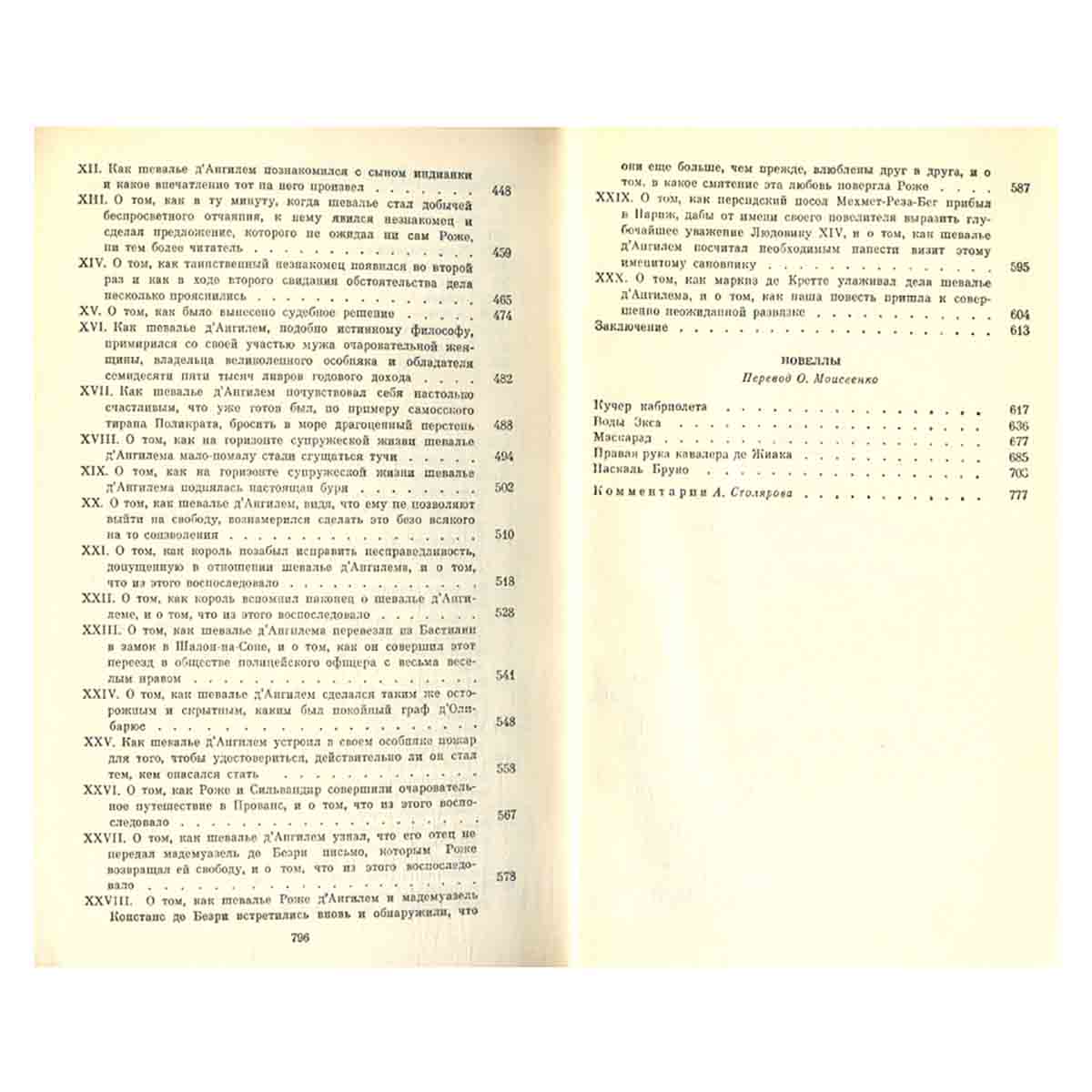 Александр Дюма. Собрание сочинений в 12 томах (комплект из 12 книг)