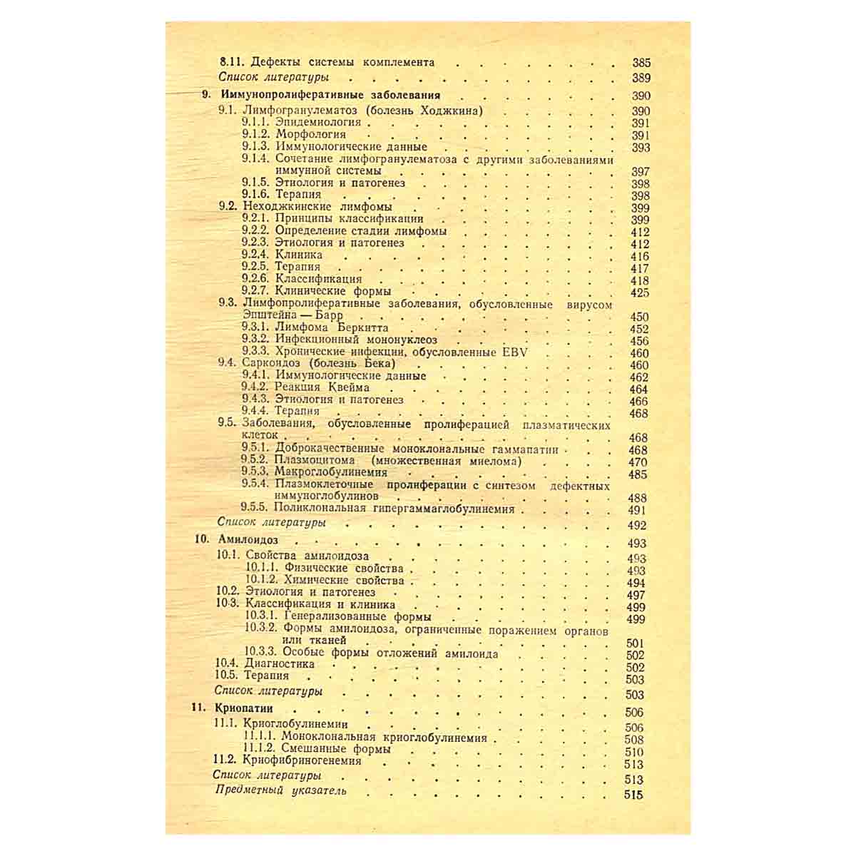 Клиническая иммунология и аллергология. В трех томах. Том 1