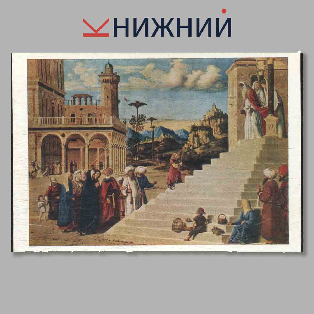 Набор открыток. Живопись XV века. Шедевры мировой живописи. Выпуск 2.