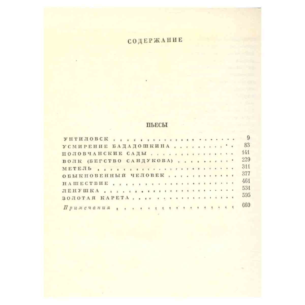 Леонид Леонов. Собрание сочинений в десяти томах. Том 7