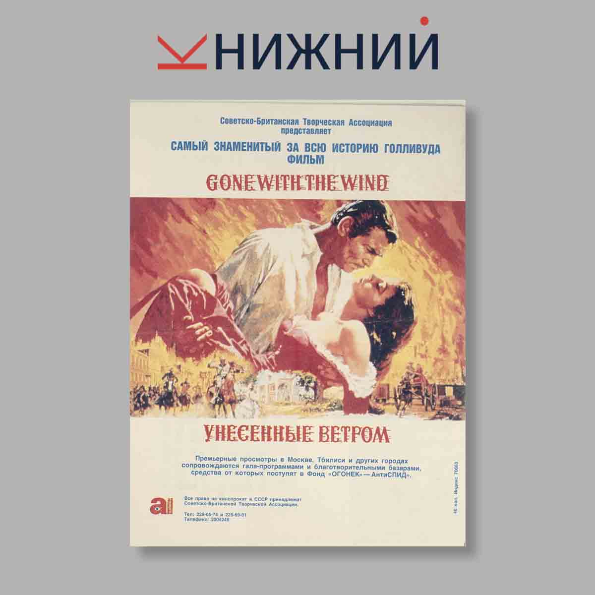 Журнал Огонёк. Выпуск № 43, 1990