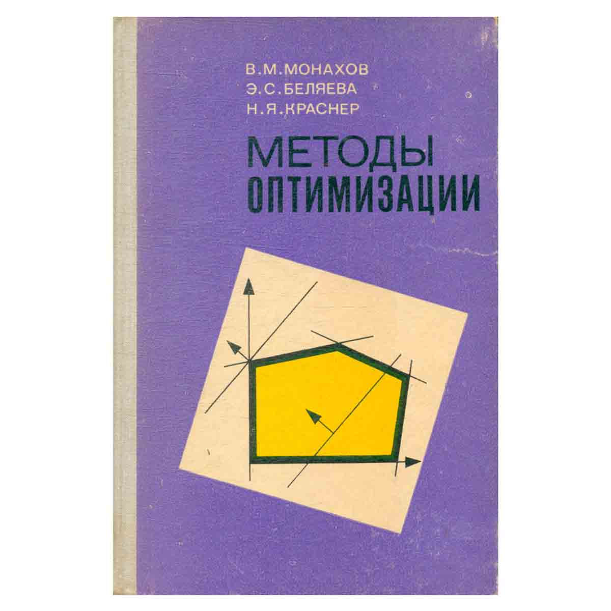 Методы оптимизации. Применение математических методов в экономике