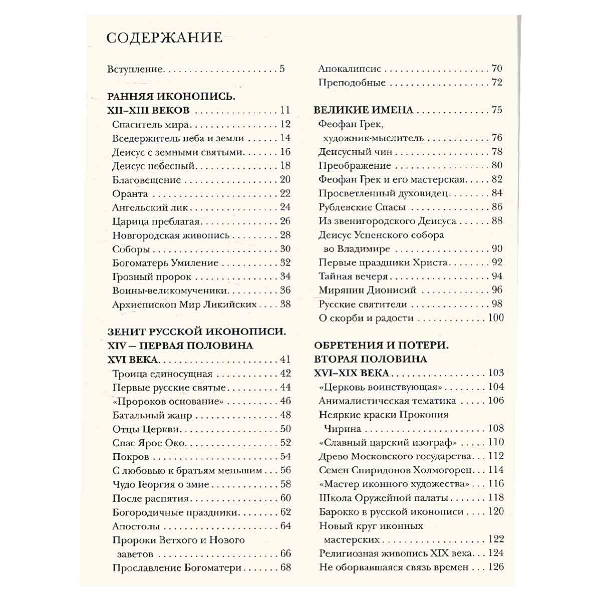 Русская иконопись