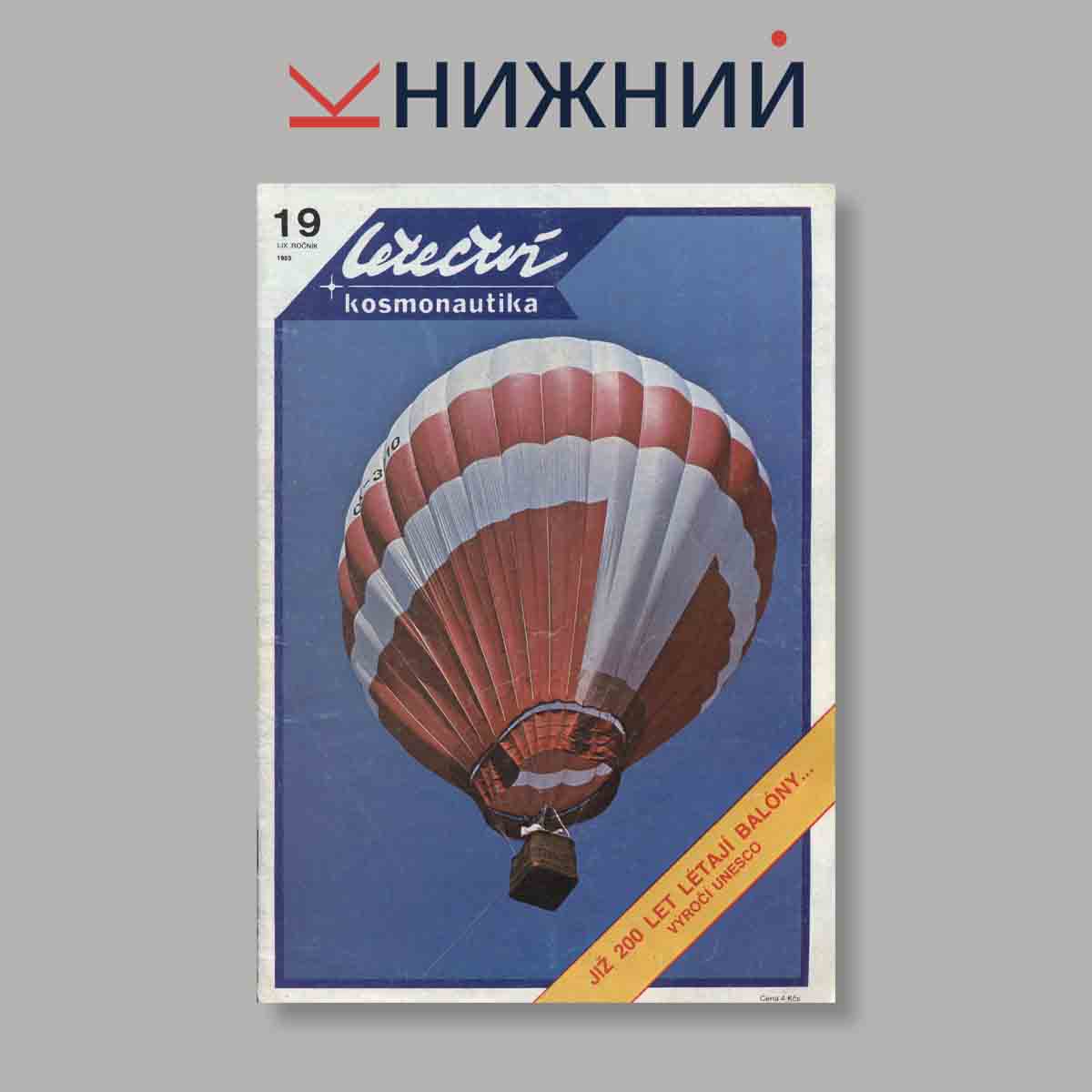 Журнал Letectvi + Kosmonautika. Выпуск № 19, 1983