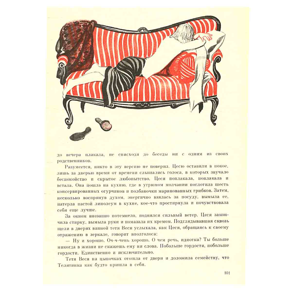 Целестина, или Шестое чувство