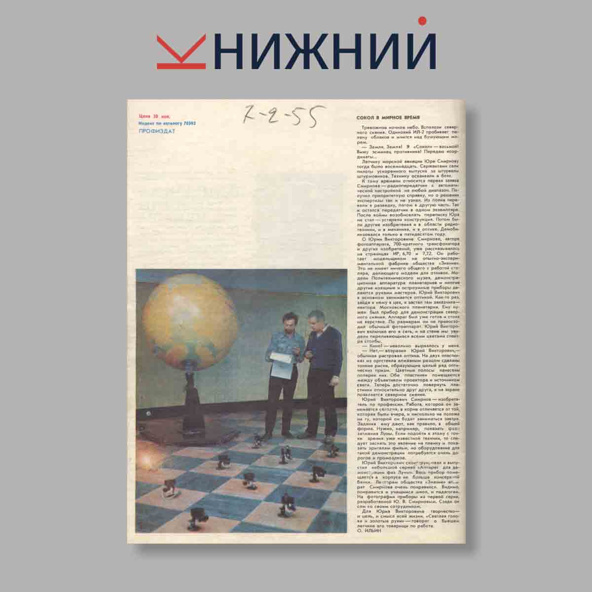 Журнал Изобретатель и рационализатор. Выпуск № 5, 1975