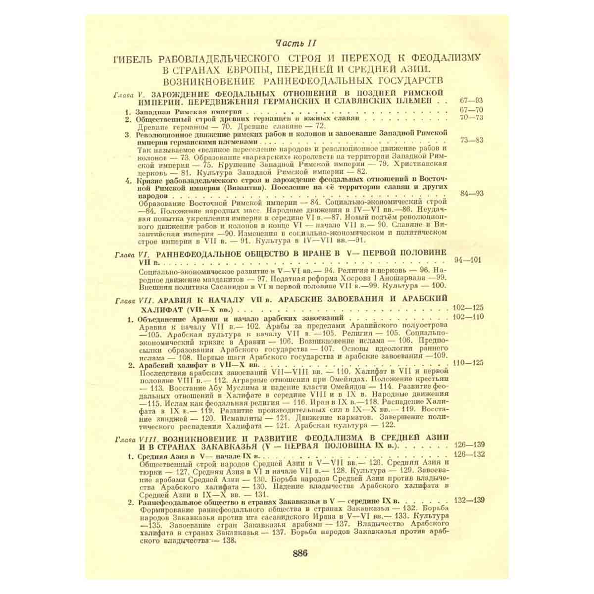 Всемирная история. В 10 томах. Том 3