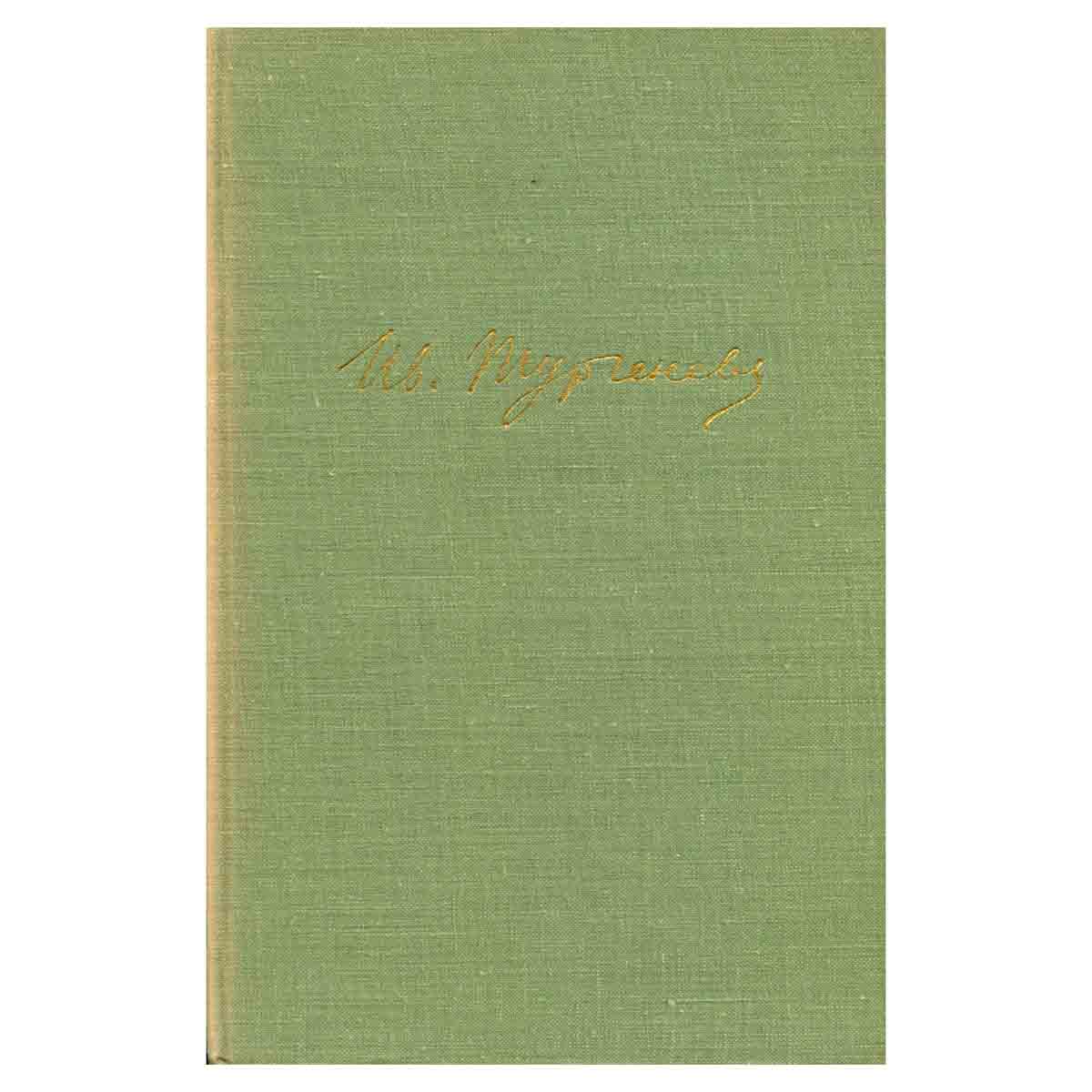 И. С. Тургенев. Собрание сочинений в десяти томах. Том 6