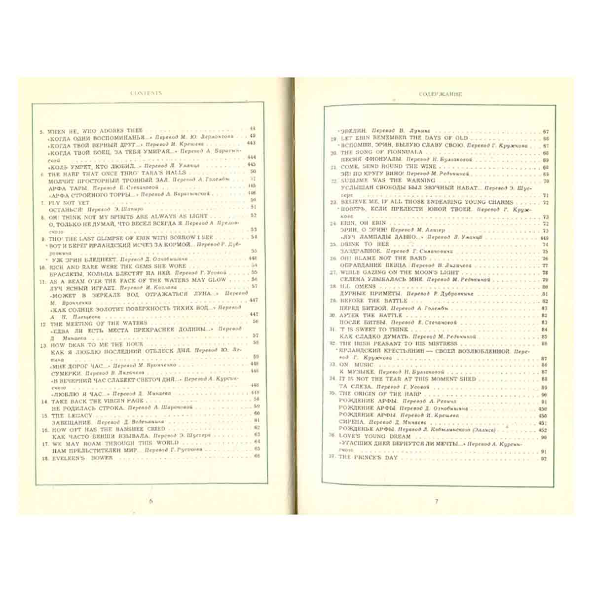 Thomas Moore/Томас Мур. Избранное