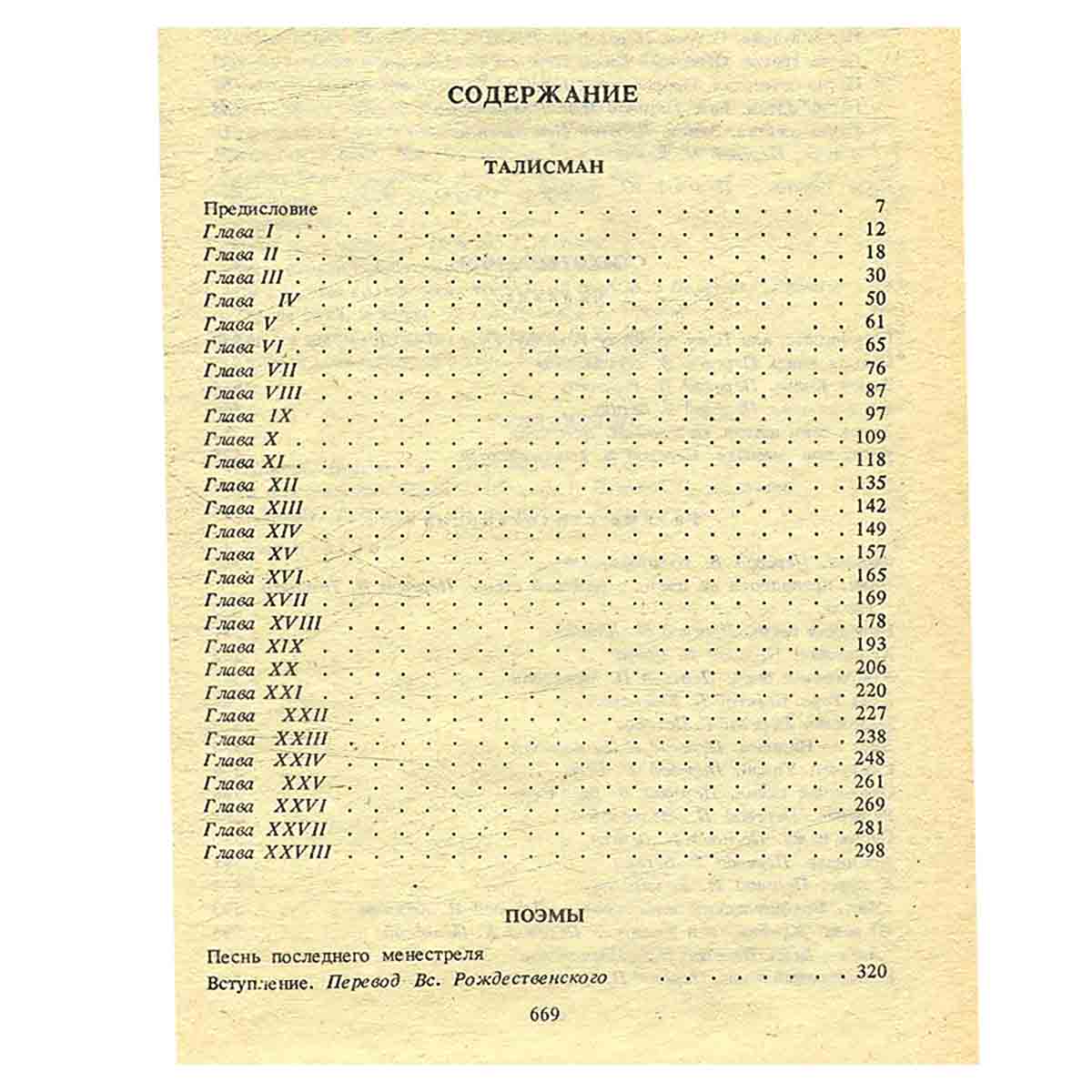 изображение книги Вальтер Скотт. Собрание сочинений в 20 томах (комплект из 20 книг)