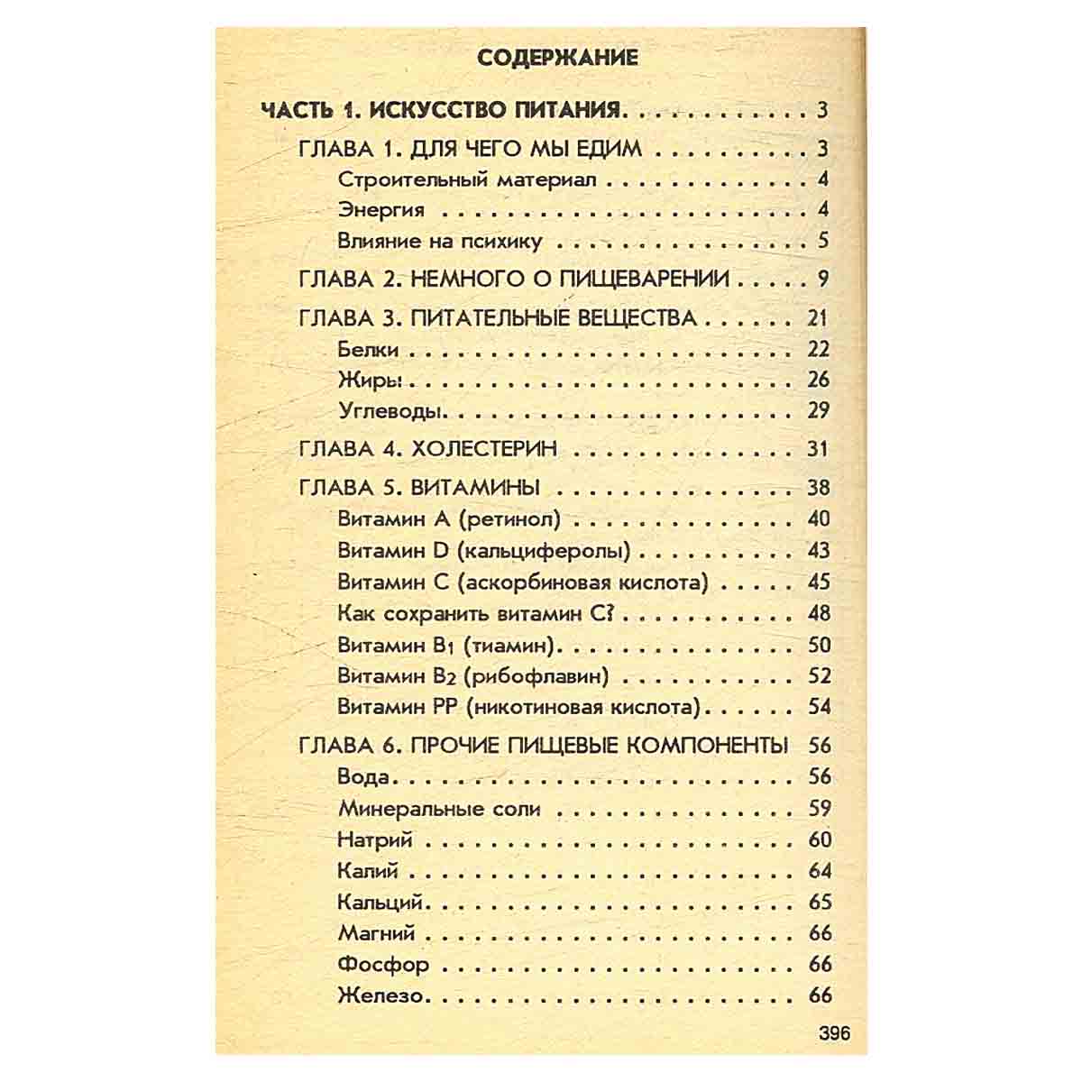 Самолечебник. Целебное питание
