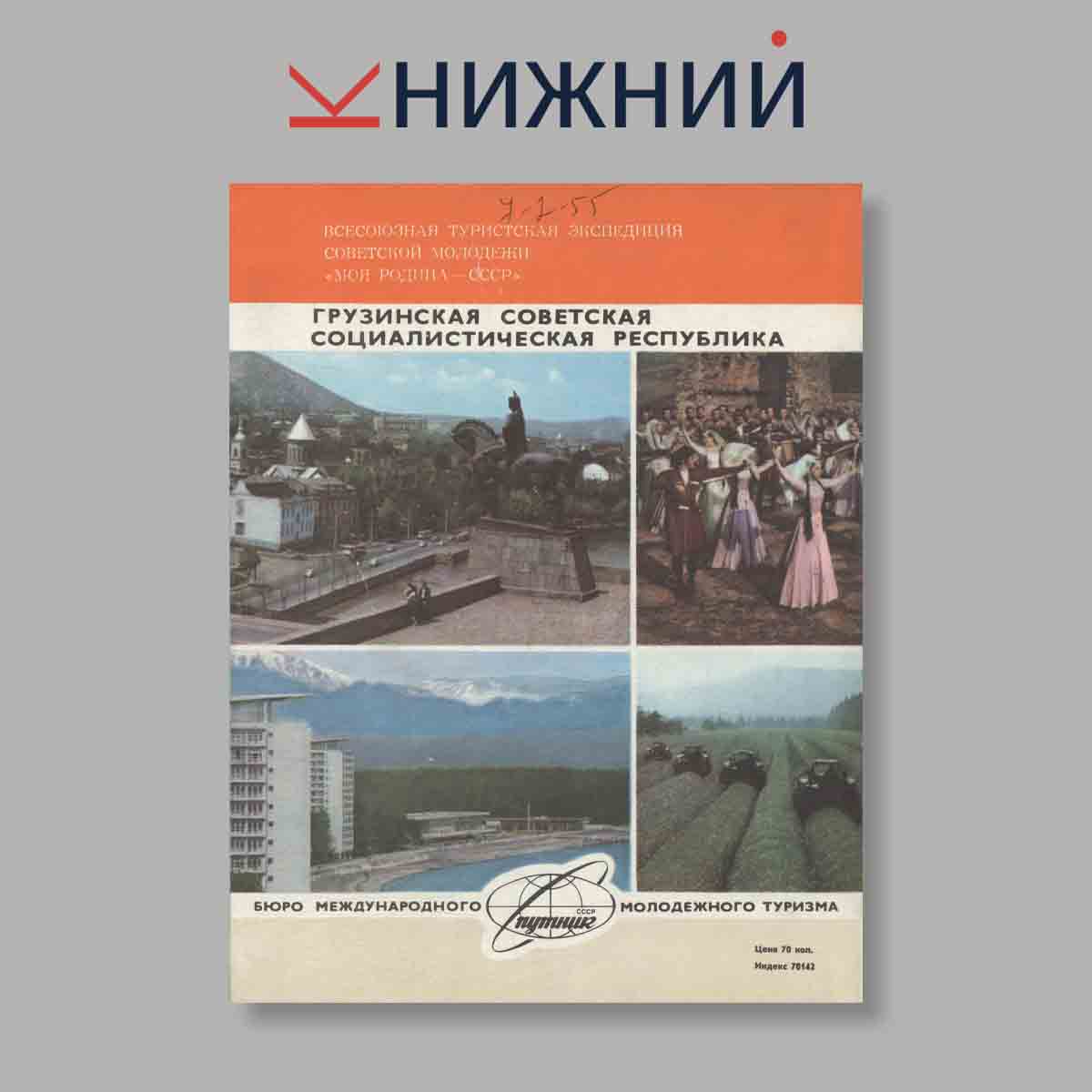 Журнал Вокруг света. Выпуск № 3, 1980