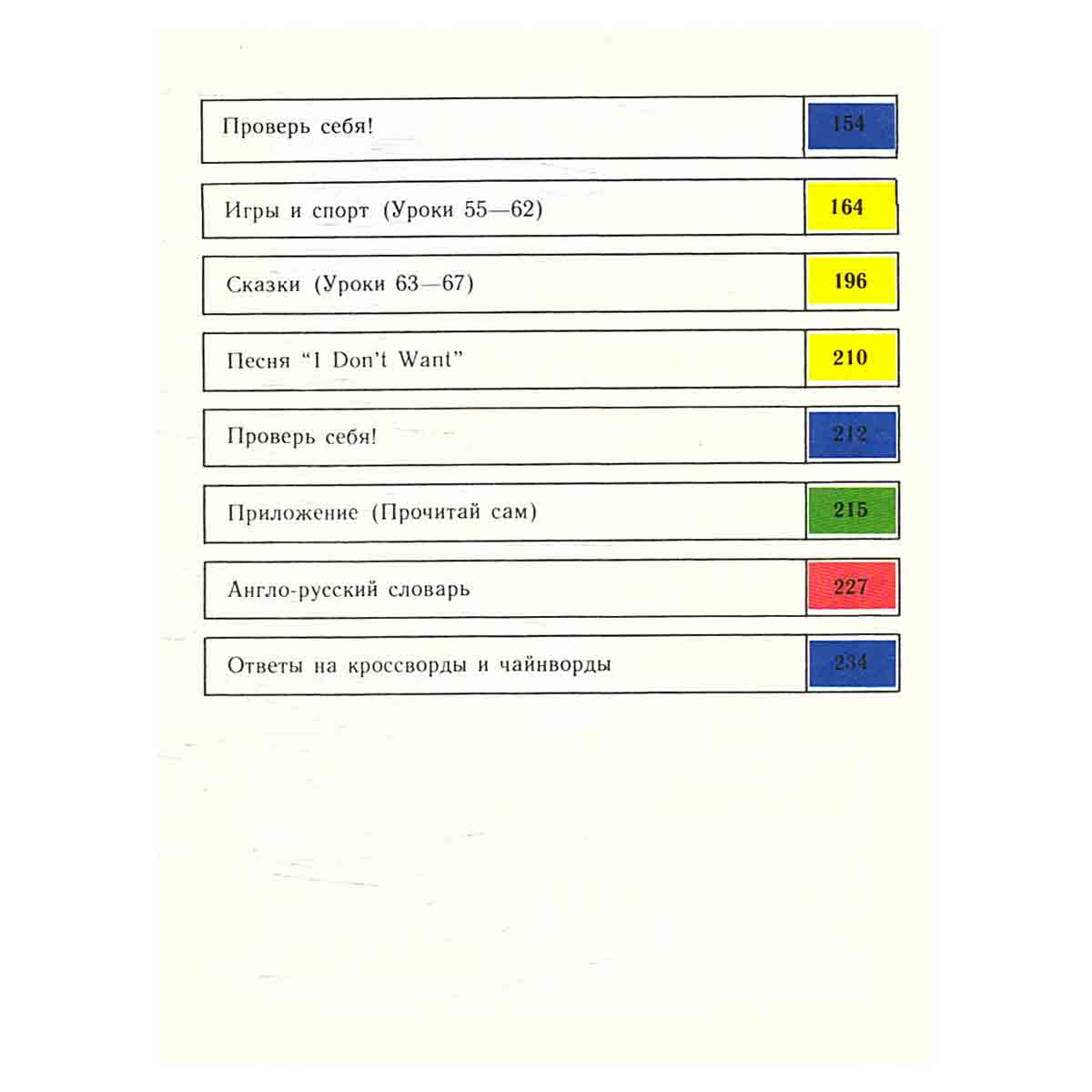 English 2 / Английский язык. 2 класс