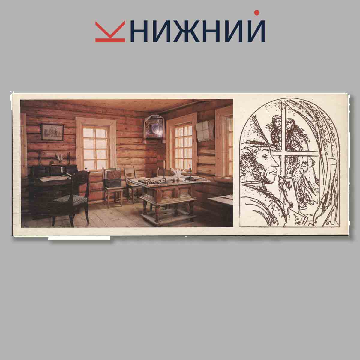 Набор открыток. Болдино.