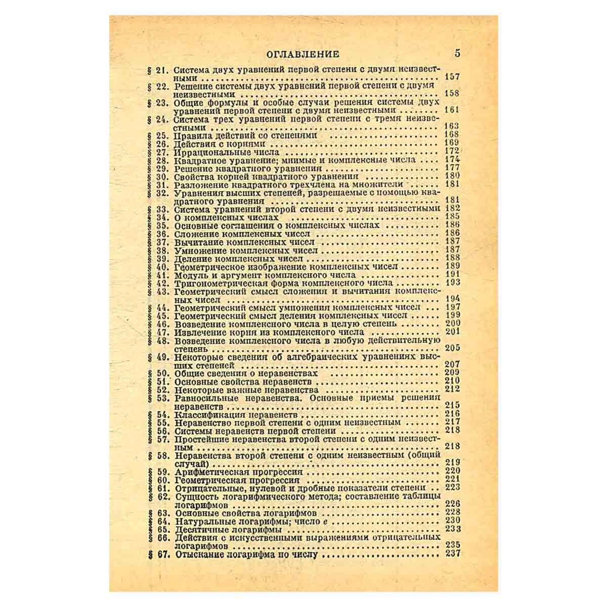 Справочник по элементарной математике