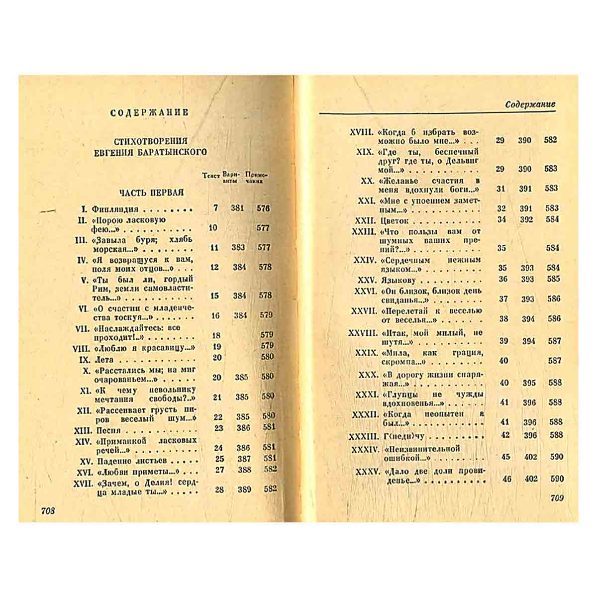 Е. А. Баратынский. Стихотворения. Поэмы