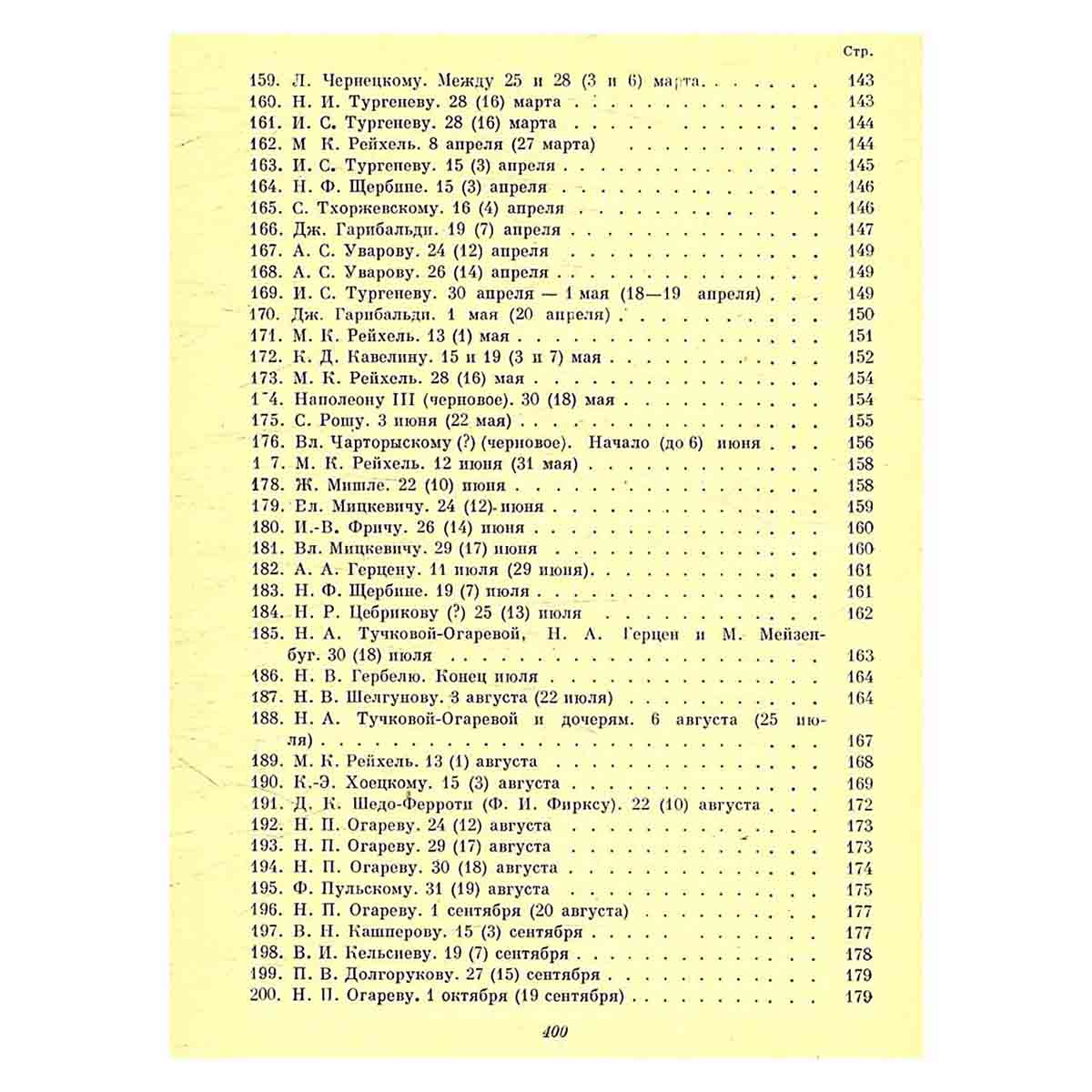 А. И. Герцен. Собрание сочинений в 30 томах. Том 27. Книга 1