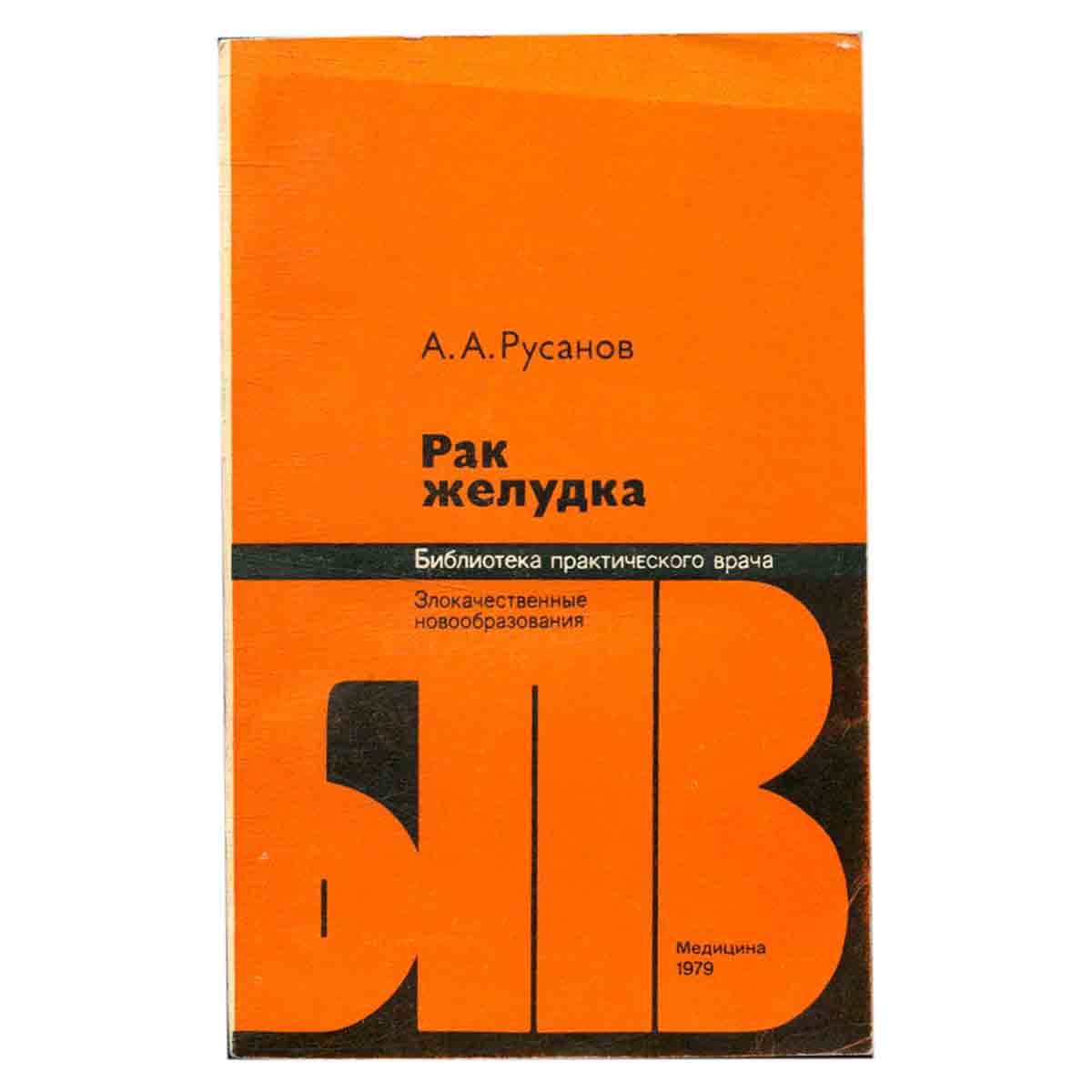 Рак желудка