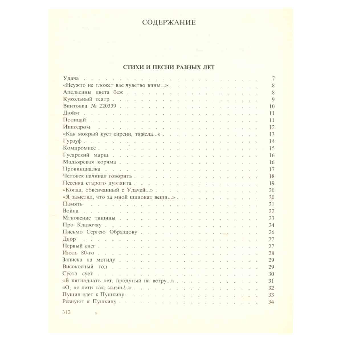 Сукины дети