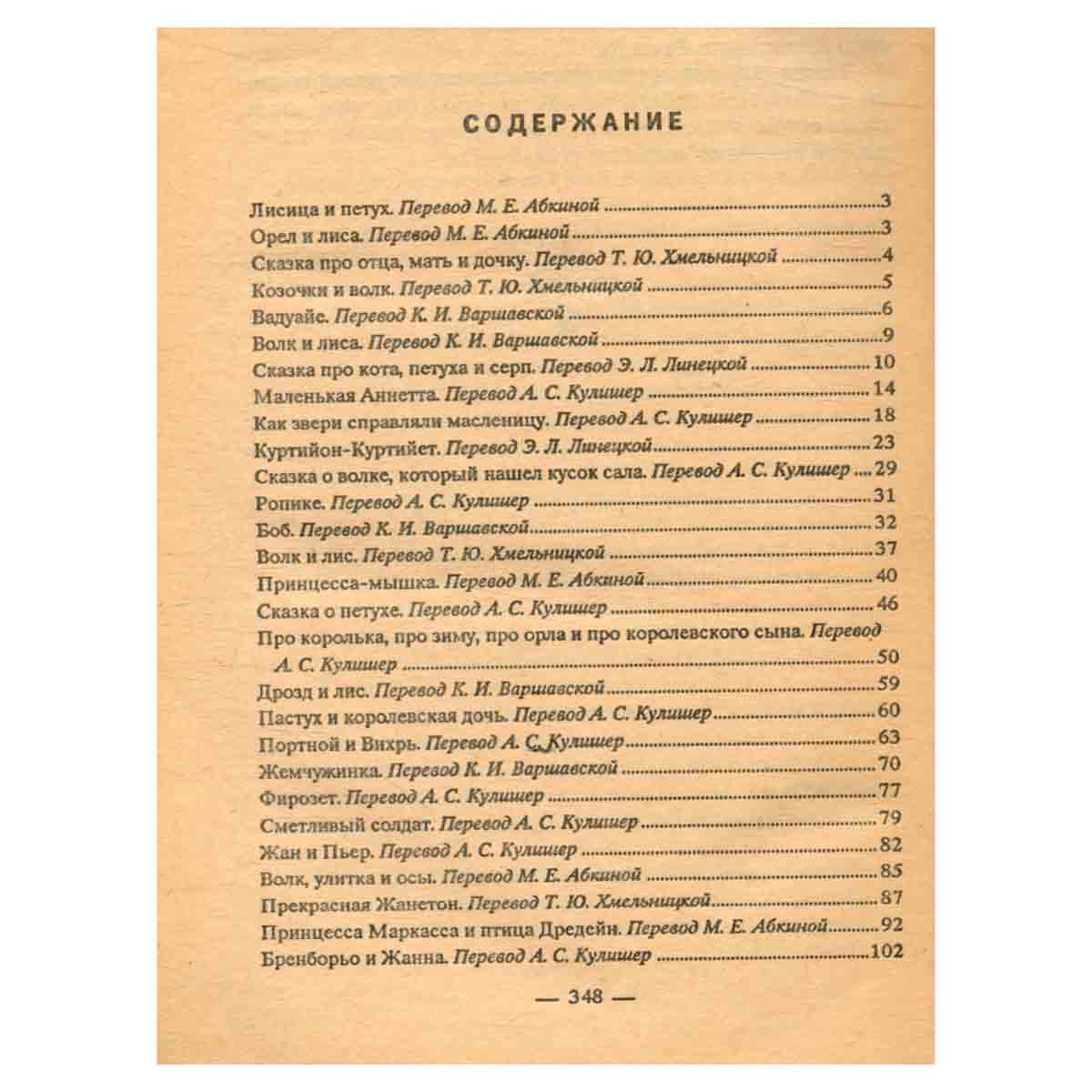 Французские народные сказки