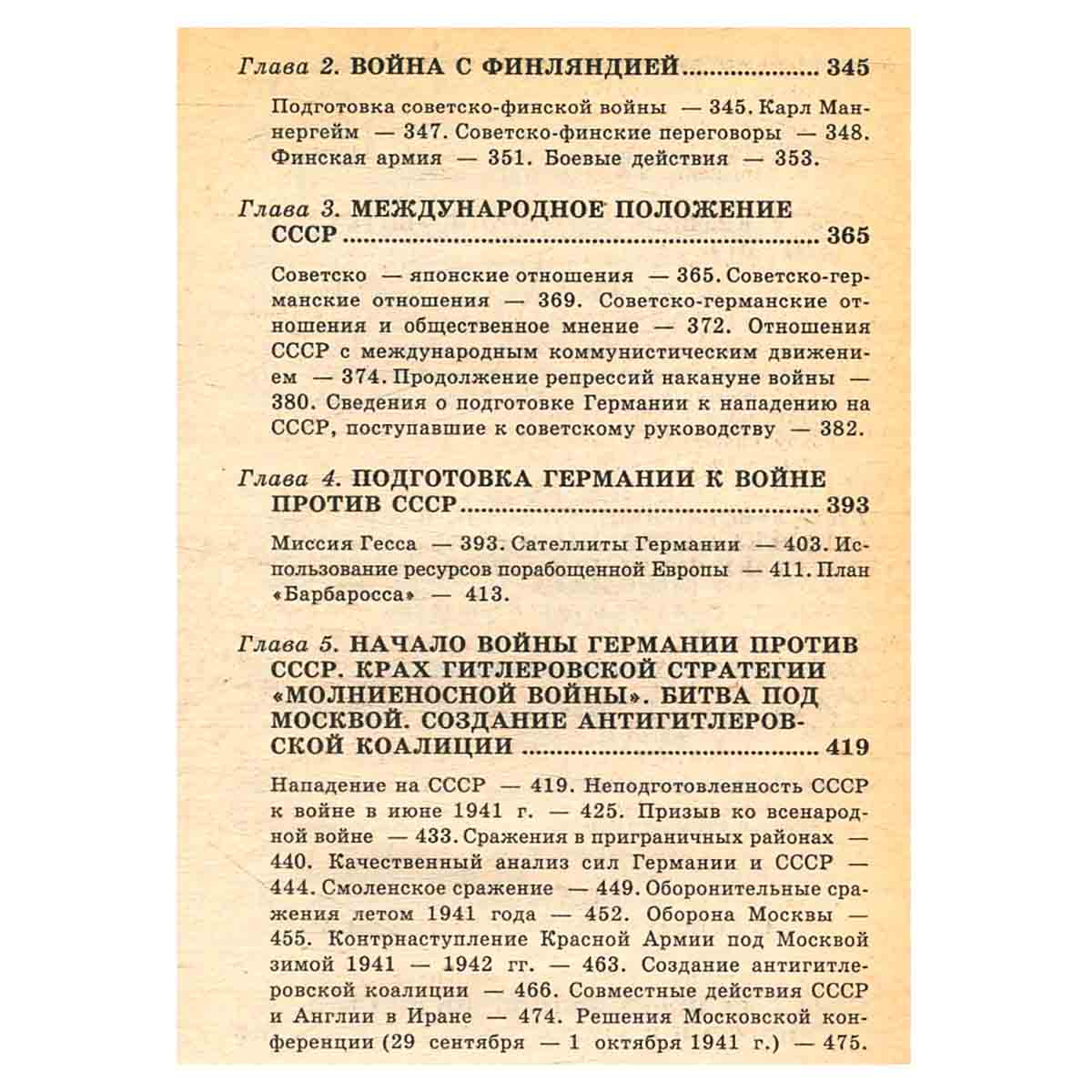 Всемирная история. Том 23. Вторая мировая война