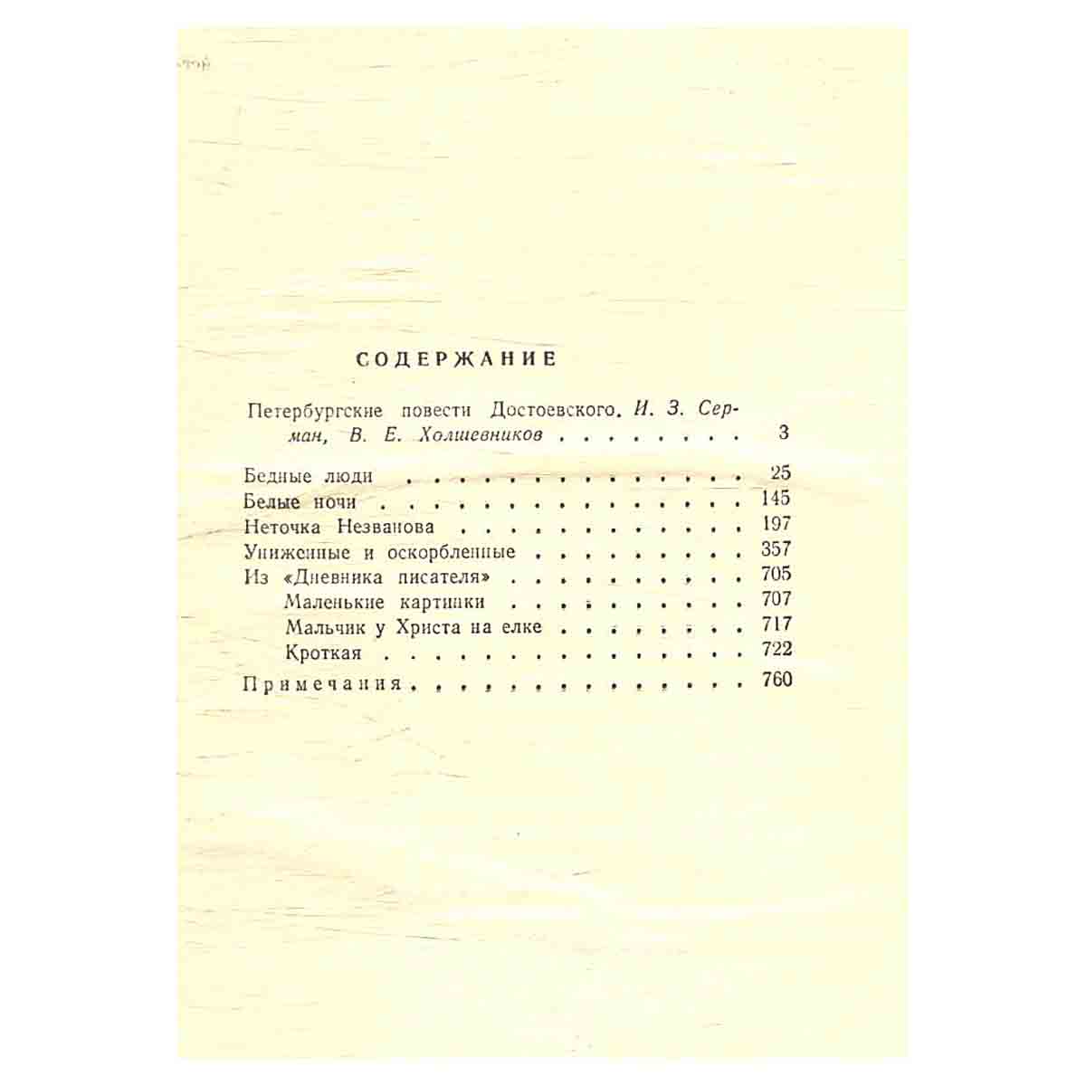 Петербургские повести и рассказы