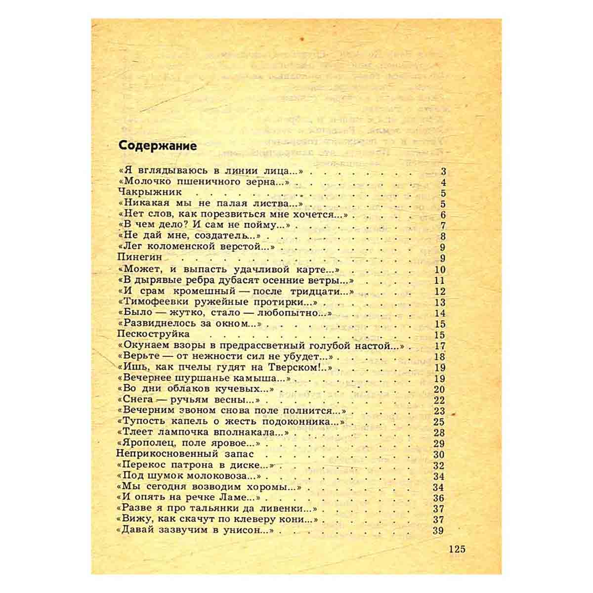 Неприкосновенный запас